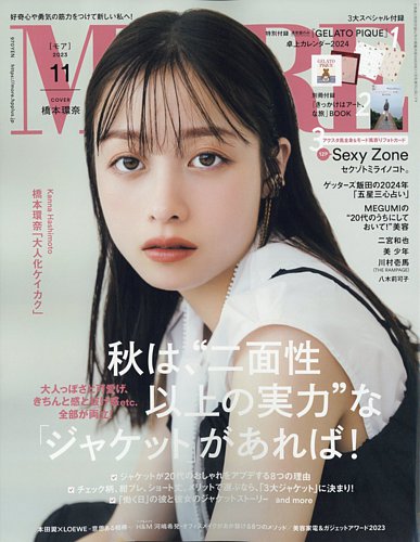 女性ファッション誌