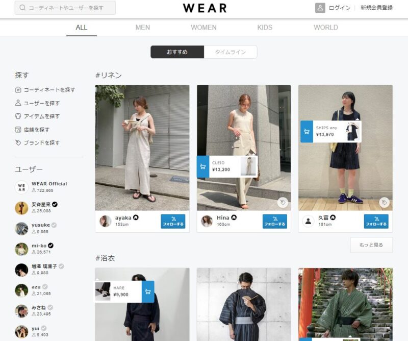 WEARサイトトップ