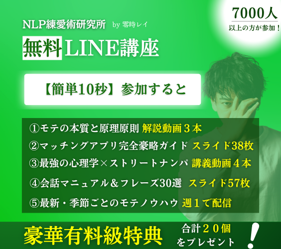 零時レイ公式LINE登録バナー