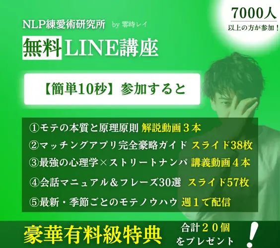 零時レイ公式ＬＩＮＥのバナー