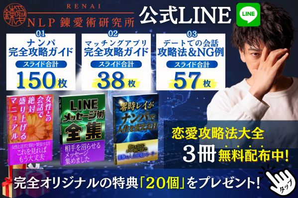 零時レイ公式LINE登録バナー