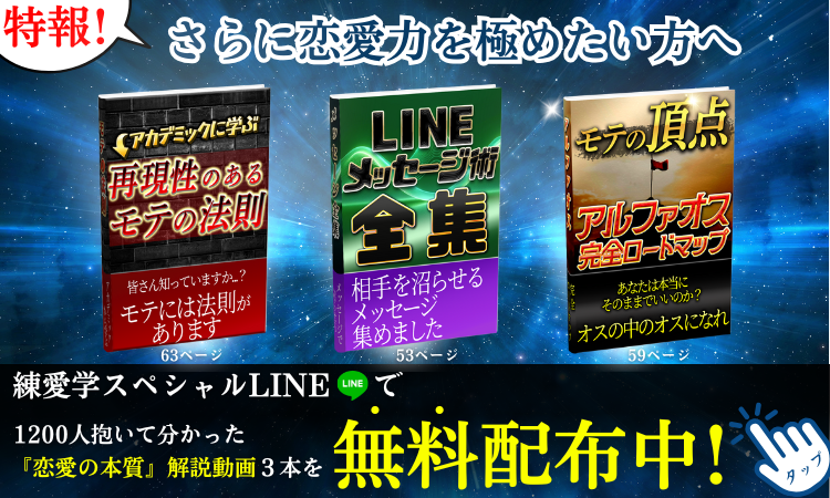 練愛学公式LINE