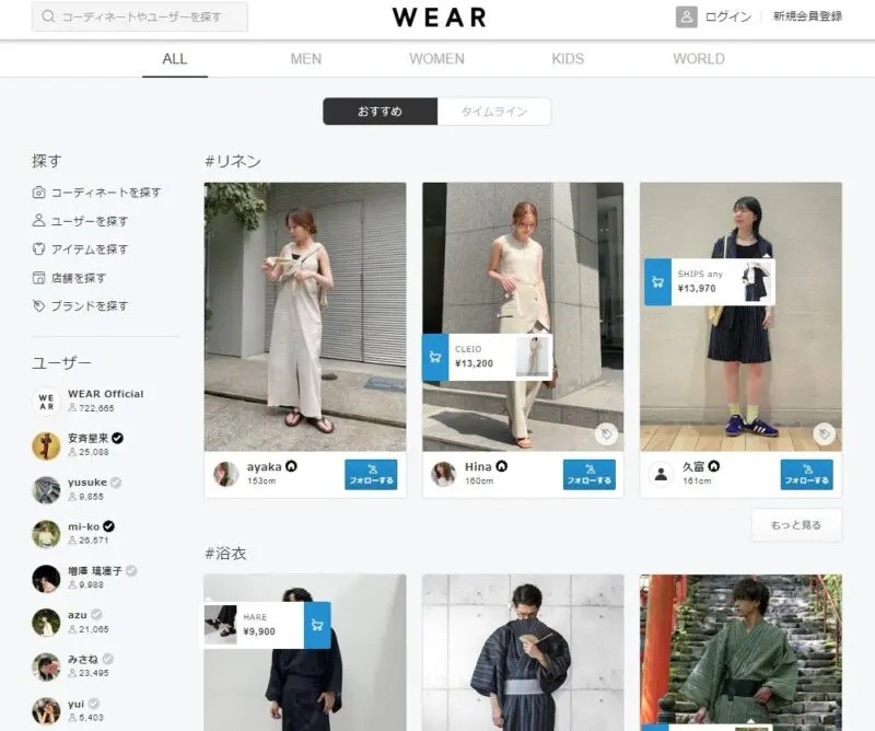 『WEAR』などで調査する